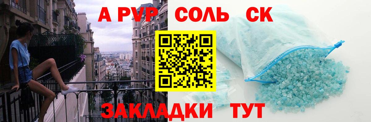 A PVP Crystall  A-PVP VHQ  Вход с VPN  Чистополь  Alfa_PVP VHQ 