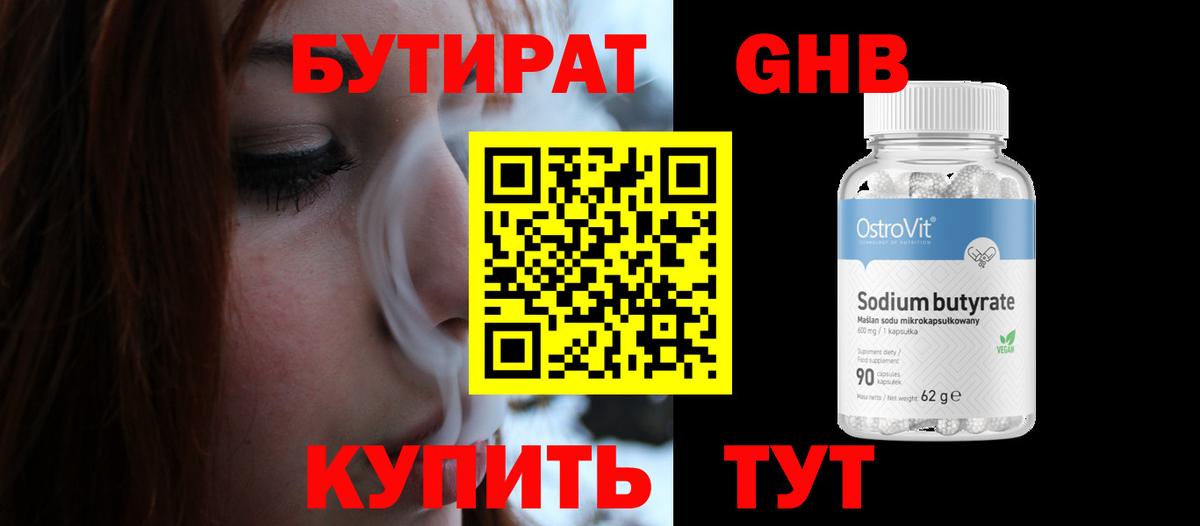 БУТИРАТ бутандиол Чистополь