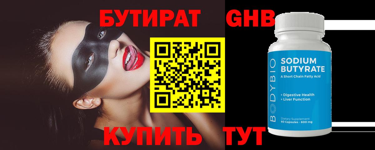 Чистополь  БУТИРАТ 99%  Вход с VPN 