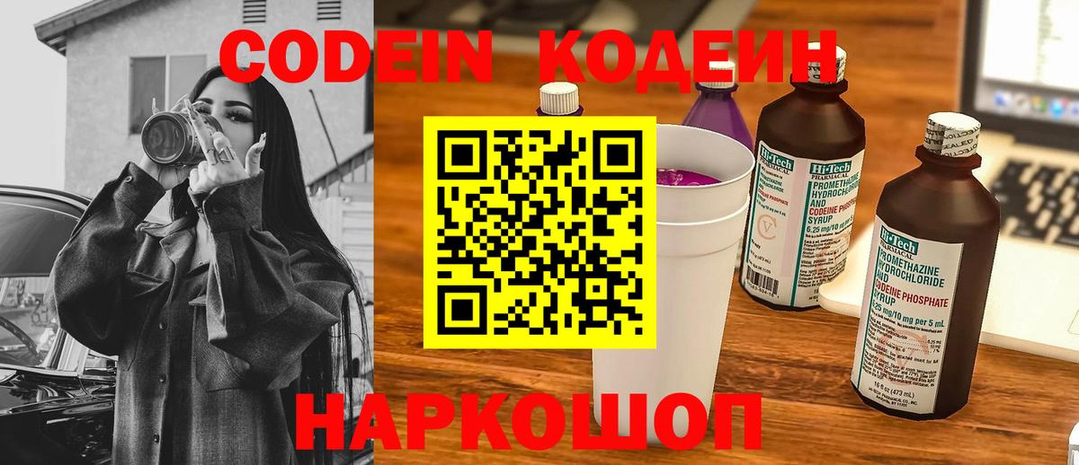 Codein Purple Drank Чистополь