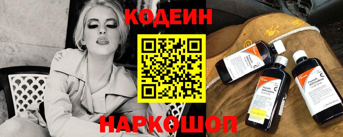 Кодеиновый сироп Lean напиток Lean (лин)  Вход с VPN  Чистополь  Кодеин Purple Drank 