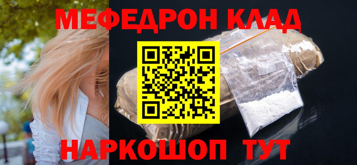 Мефедрон кристаллы Чистополь