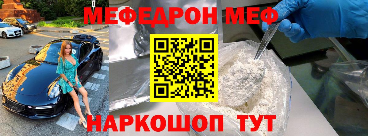 МЯУ-МЯУ mephedrone  МЕФ  Чистополь  Вход с VPN 