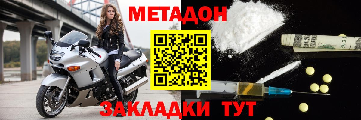 Метадон methadone  Метадон кристалл  Вход с VPN  Чистополь 